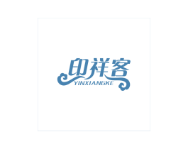 印祥客 第30类小食配料商标图样