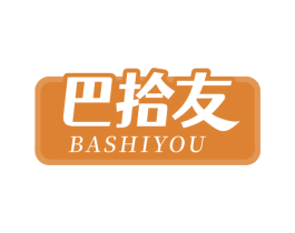 巴拾友 第30类小食配料商标图样