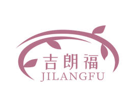 吉朗福 第30类小食配料商标图样