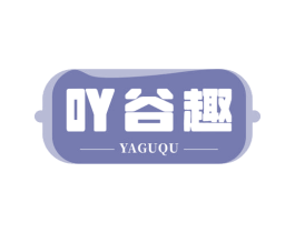 吖谷趣 第30类小食配料商标图样