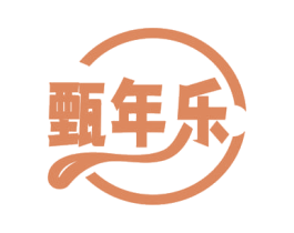 甄年乐 第30类小食配料商标图样