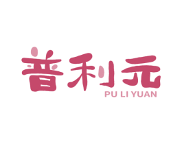 普利元 第30类小食配料商标图样