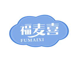 福麦喜 第29类食品商标图样