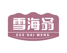 雪海翁 第29类食品商标图样