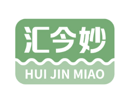 汇今妙 第29类食品商标图样