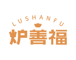炉善福 第29类食品商标图样