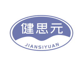 健思元 第29类食品商标图样