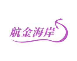 航金海岸 第29类食品商标图样