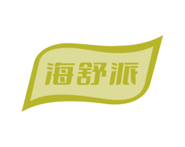 海舒派 第29类食品商标图样