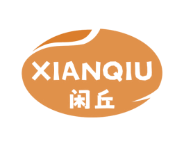 闲丘 第29类食品商标图样