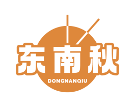 东南秋 第29类食品商标图样