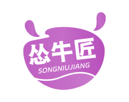 怂牛匠 第29类食品商标图样