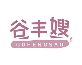 谷丰嫂 第29类食品商标图样