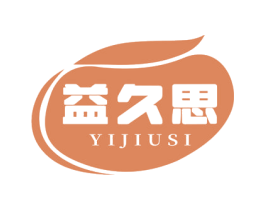 益久思 第29类食品商标图样