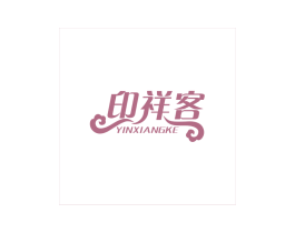 印祥客 第29类食品商标图样