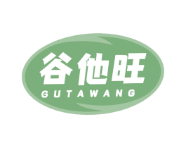 谷他旺 第29类食品商标图样