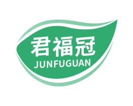 君福冠 第29类食品商标图样
