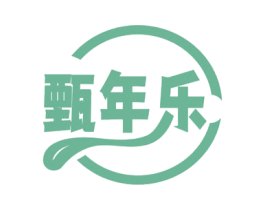 甄年乐 第29类食品商标图样