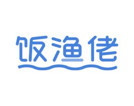 饭渔佬 第29类食品商标图样