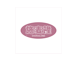 施麦隆 第29类食品商标图样