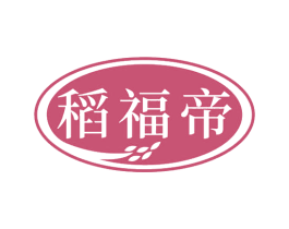 稻福帝 第29类食品商标图样