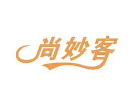 尚妙客 第29类食品商标图样
