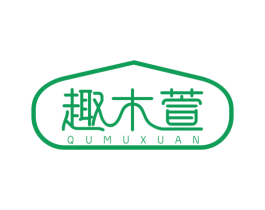 趣木萱 第20类家具商标图样