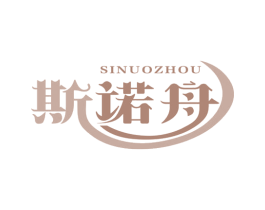 斯诺舟 第20类家具商标图样