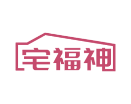 宅福神 第19类建筑材料商标图样