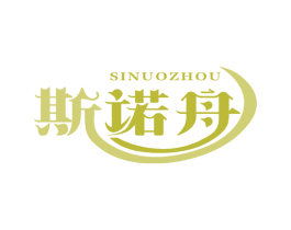 斯诺舟 第18类皮革箱包商标图样