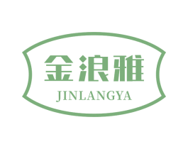 金浪雅 第18类皮革箱包商标图样