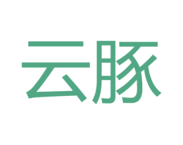 云豚 第18类皮革箱包商标图样