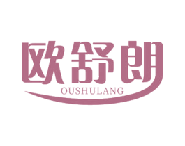 欧舒朗 第16类办公工具商标图样