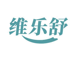 维乐舒 第16类办公工具商标图样