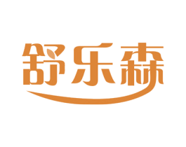 舒乐森 第16类办公工具商标图样