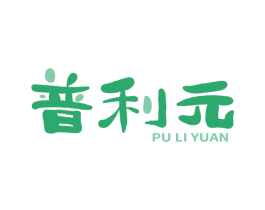 普利元 第16类办公工具商标图样