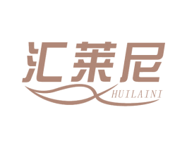 汇莱尼 第14类珠宝钟表商标图样