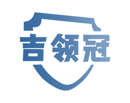 吉领冠 第12类运输工具商标图样