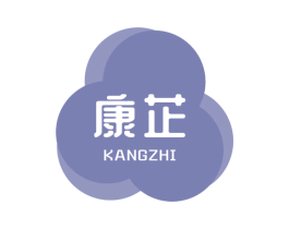 康芷 第11类家用电器商标图样
