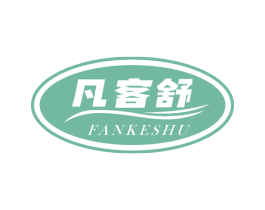 凡客舒 第10类医疗器械商标图样