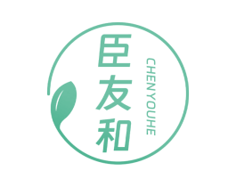 臣友和 第10类医疗器械商标图样