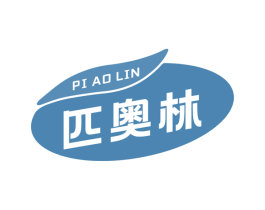 匹奥林 第10类医疗器械商标图样