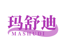 玛舒迪 第10类医疗器械商标图样