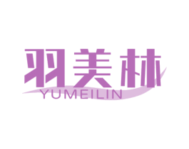 羽美林 第10类医疗器械商标图样