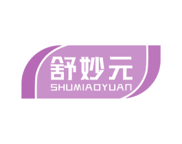 舒妙元 第10类医疗器械商标图样
