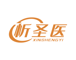 忻圣医 第10类医疗器械商标图样