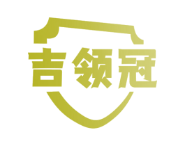 吉领冠 第10类医疗器械商标图样