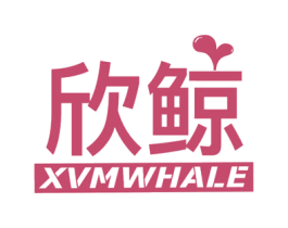 欣鲸  XVMWHALE 第9类科学仪器商标图样