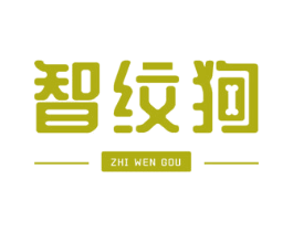 智纹狗 第9类科学仪器商标图样