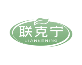 联克宁 第5类医药商标图样